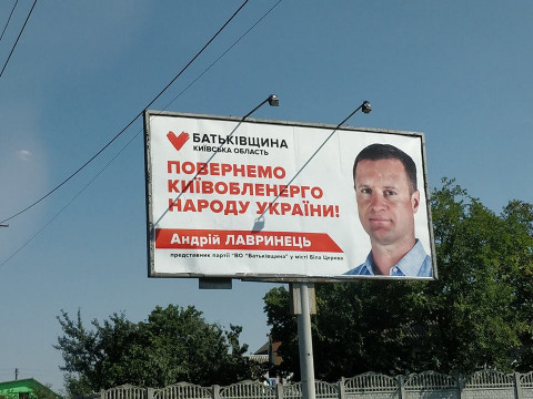 "Батьківщина" перед виборами почала піариться на приватизації "Київобленерго" (ФОТО)