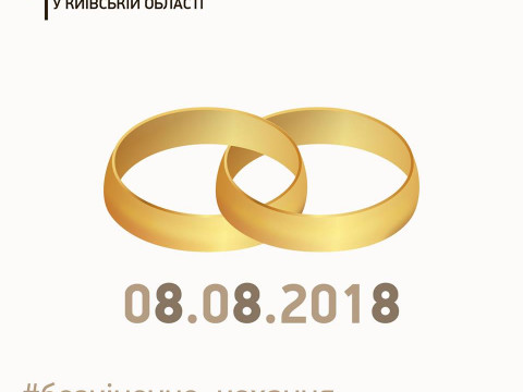 Сьогодні на Київщині планують одружитися 134 пари