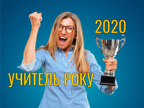 Учителька з Тетієва стала лауреаткою всеукраїнського конкурсу "Учитель року – 2020" (ФОТО)