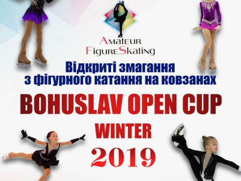 У Богуславі відбудуться змагання з фігурного катання