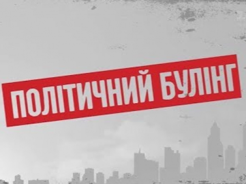 У Боярці покарають вчительку за політичний булінг