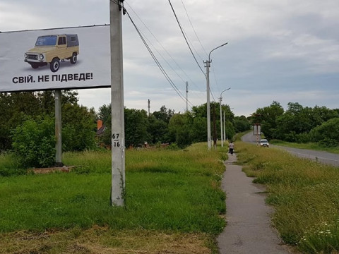 Креативна реклама: фастівського депутата порівняли з вітчизняним автомобілем (ФОТО)