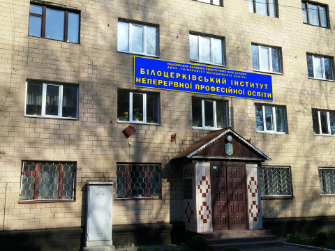 Білоцерківський інститут - "кубло сепаратистів", - патріот Володимир Демченко (ФОТО)