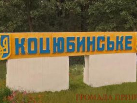 У виправному центрі Коцюбинського виявили канал постачання заборонених предметів