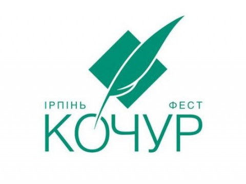 У Ірпені та Києві відбудеться міжнародний фестиваль письменників-перекладачів