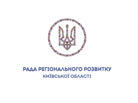 На Київщині збереться Рада регіонального розвитку під головуванням губернатора Терещука