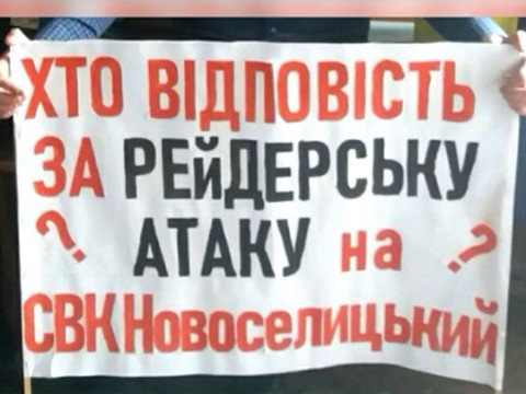 На Васильківщині все село бойкотує проти  продажу землі (ФОТО, ВІДЕО)