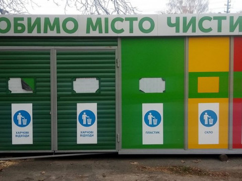 Екологія понад усе: мешканці Тетієва тепер можуть сортувати сміття