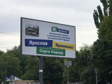 Кандидат у нардепи від Білої Церкви побив правоохоронця