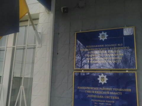 Поліція Тетієва "грається" у бюрократію (ФОТО)