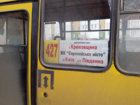 У Києво-Святошинському районі безпідставно дорожчає проїзд