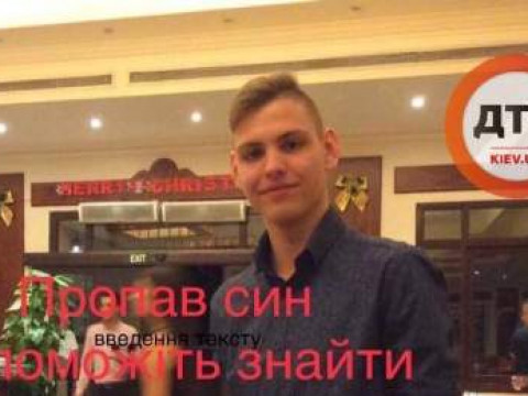 На Київщині розшукують 19-річного юнака