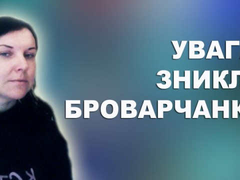 У Броварах зникла жінка з психічними розладами
