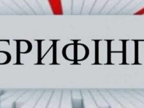Голова Київської ОДА проведе прес-брифінг