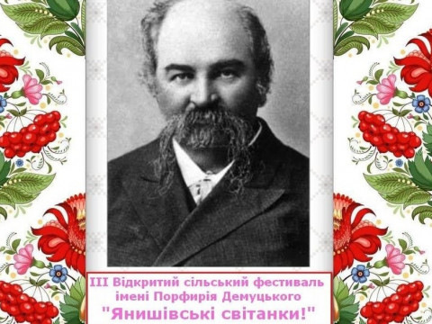 У Ставищенській ОТГ пройде творчий фестиваль "Янишівські світанки"