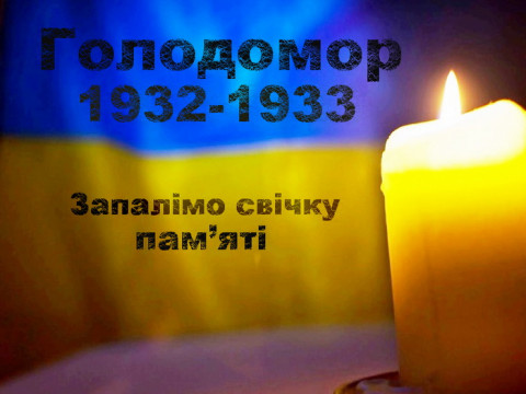 У Яготинському районі запалять свічки пам'яті жертвам Голодомору