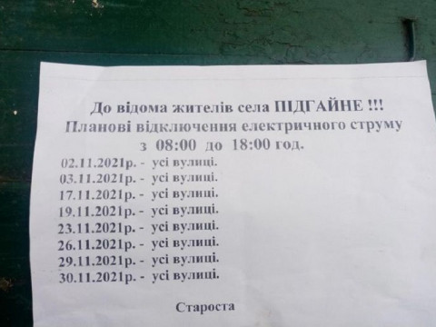 У селах Київщини з'являються оголошення про планові відключення світла