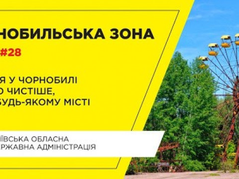 На Київщині стартував проєкт "35 фактів про ЧАЕС" (ФОТО)