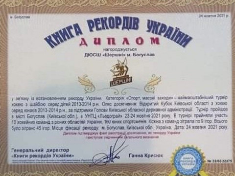 У Богуславі встановили одразу декілька рекордів України (ФОТО)
