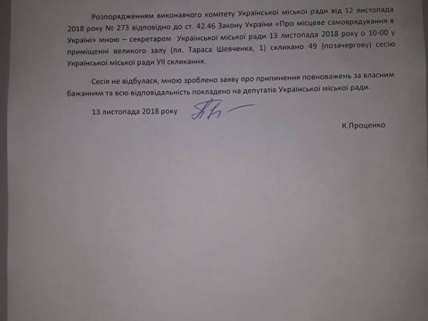 Голова Українки склала свої повноваження (ВІДЕО)