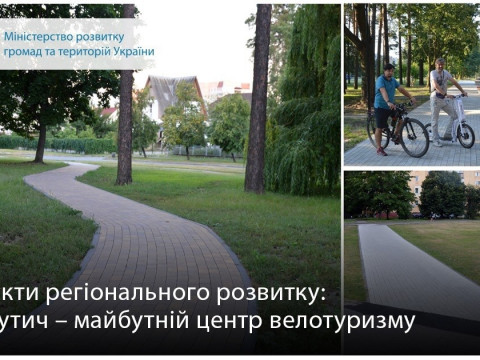 У Славутичі за два роки побудують розвинену велоінфраструктуру, – Мінрегіон