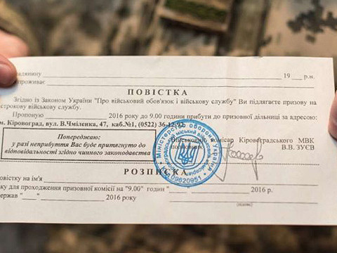 У Васильківському районі повістку отримала дитина (ДОКУМЕНТ)