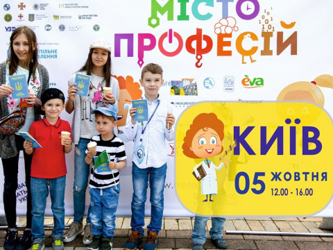 У Києві пройде соціальний проект для дітей "Місто професій"