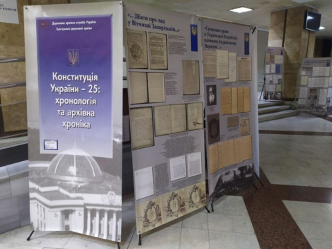 У приміщенні КОДА відкрилась безкоштовна виставка до 25-річниці конституції України (ФОТО)