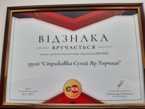 Села-волонтери Cтавищенського району стали номінантами премії Євромайдан SOS