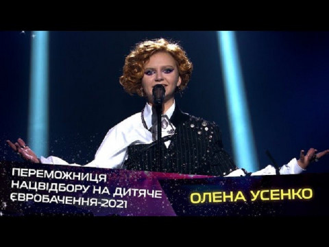Олена Усенко з Білої Церкви представлятиме Україну на дитячому Євробаченні (ВІДЕО)