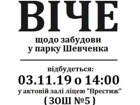 У Боярці відбудеться віче проти забудови парку Шевченка