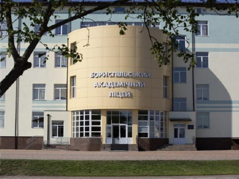 Бориспільському ліцею присвоїли ім'я колишнього мера міста
