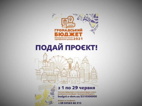 Жителів Білоцерківської ОТГ закликають долучатися до розвитку громади