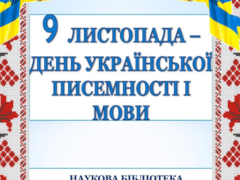 У Вишгороді відбудеться пізнавальна програма до дня української писемності та мови