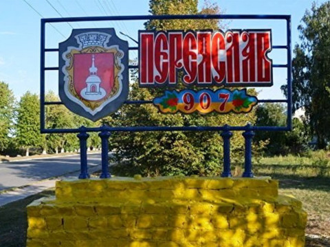 У назві "Переяславська міська рада" прибрали Київську область  