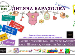 У Вишгороді відбудеться "Благодійна дитяча Барахолка"