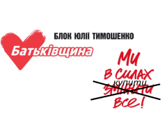 Партія "Батьківщина" почала "засівати" села у Сквирському районі (ВІДЕО)