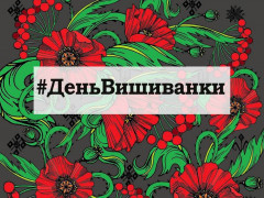 В Україні готуються до Дня вишиванки: коли і як святкувати