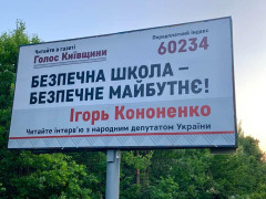 "Ігорь в студію": білборди Кононенка порвали мережу (ФОТО)