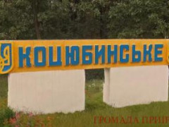 У виправному центрі Коцюбинського виявили канал постачання заборонених предметів