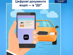 МінЦифри запустило зручний додаток для водіїв (ФОТО)