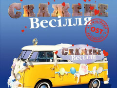 В аеропорту "Бориспіль" проведуть "Шлюб за добу"