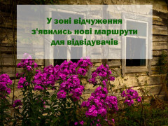 В Чорнобилі з’явилося 4 нові маршрути для туристів