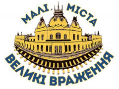 Проект зі Славутича переміг на конкурсі "Малі міста – великі враження" (ФОТО)