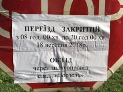 У Немішаєвому на цілий день закриють переїзд