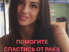 Анастасія Сисоєва потребує допомоги в боротьбі зі страшною хворобою (ФОТО,ВІДЕО)