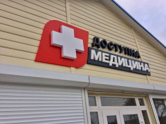 На Київщині відкрили дві нові амбулаторії загальної практики сімейної медицини