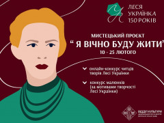 В Ірпені стартував онлайн-конкурс читців творів Лесі Українки