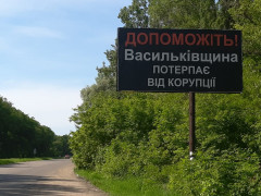 Фото дня: на Васильківщині розмістили білборд із криком про допомогу