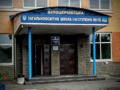 Білоцерківська ЗОШ №18 нарешті отримає власну їдальню